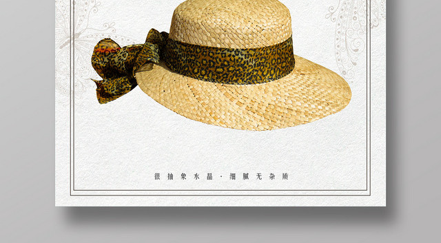 时尚简约帽子雅致草帽促销活动海报
