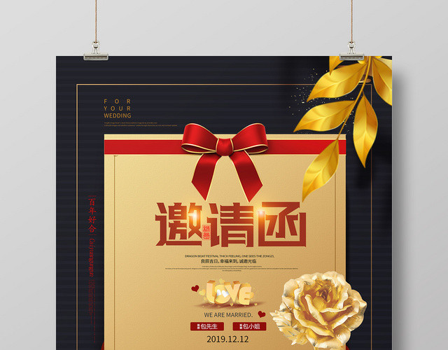 创意婚庆公司宣传婚礼邀请函海报