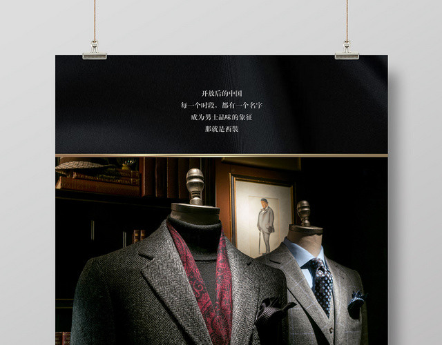 西装海报设计服装服饰宣传衣服服装店