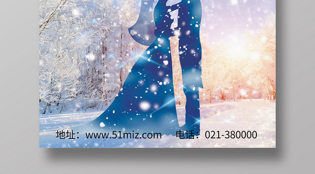 唯美创意婚庆公司宣传婚礼冰雪婚礼海报