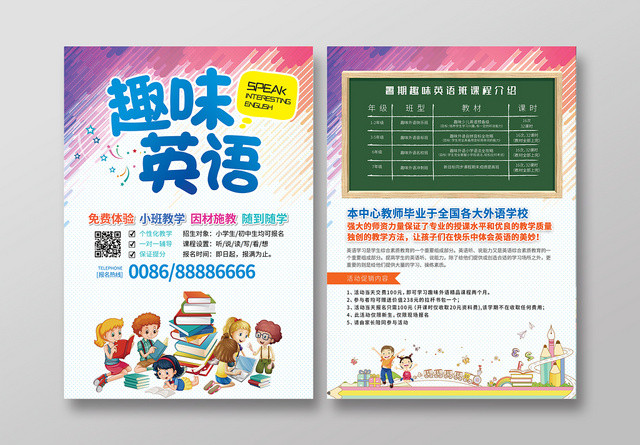 英语辅导培训班寒暑假招生宣传单