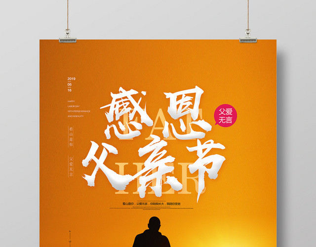 简约感恩父亲节节日宣传海报