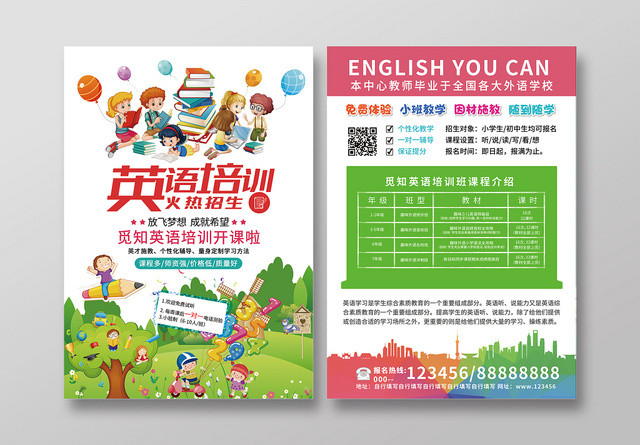 英语辅导培训班寒暑假招生宣传单