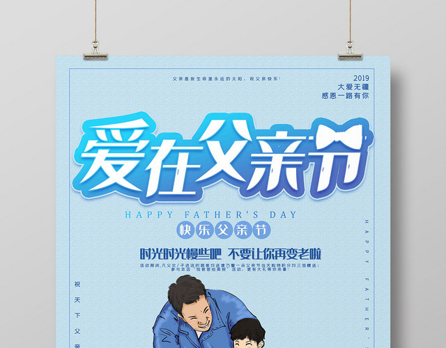 简约爱在父亲节宣传海报