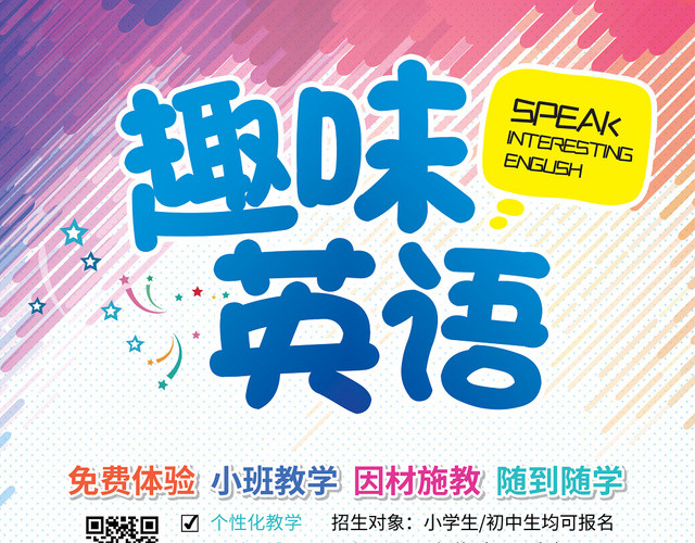 英语辅导培训班寒暑假招生宣传单