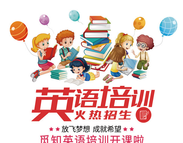 英语辅导培训班寒暑假招生宣传单