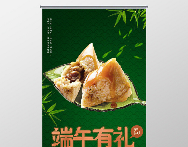传统节日端午有礼宣传促销易拉宝X展架