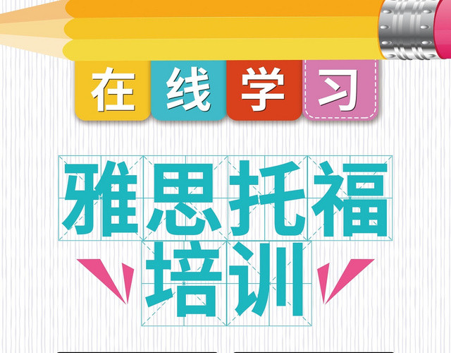 英语辅导培训班寒暑假招生宣传单
