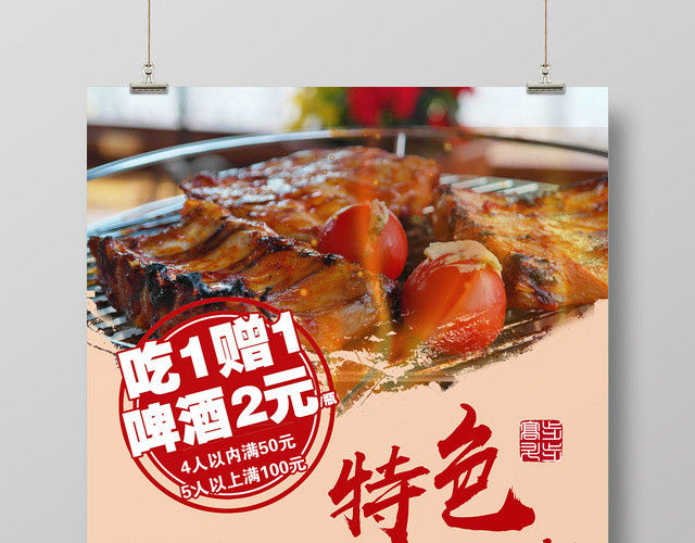 简约 餐饮餐厅美食 特色烧烤 海报