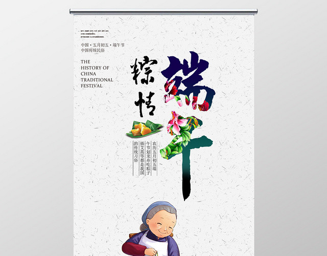 简约中国风端午节日粽情端午易拉宝X展架