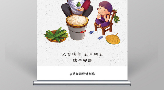 简约中国风端午节日粽情端午易拉宝X展架