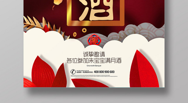 中国红灯笼生日满月宴席生日宴会海报