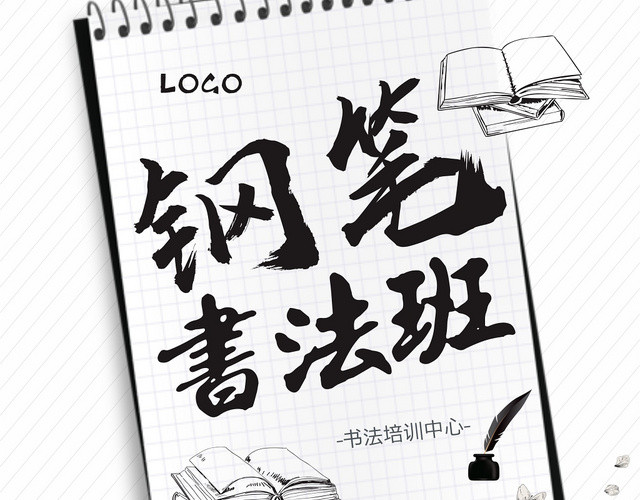 学校宣传单简约钢笔书法班招生培训宣传单折页