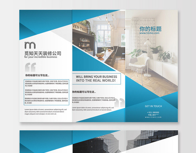 时尚简约装修公司装修介绍宣传折页