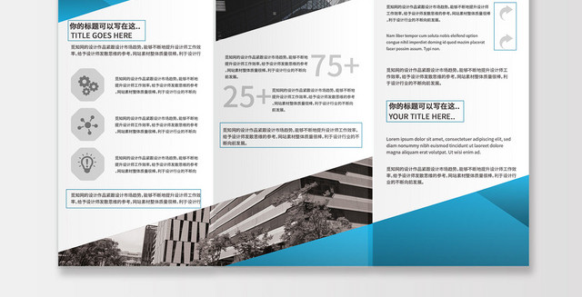 时尚简约装修公司装修介绍宣传折页