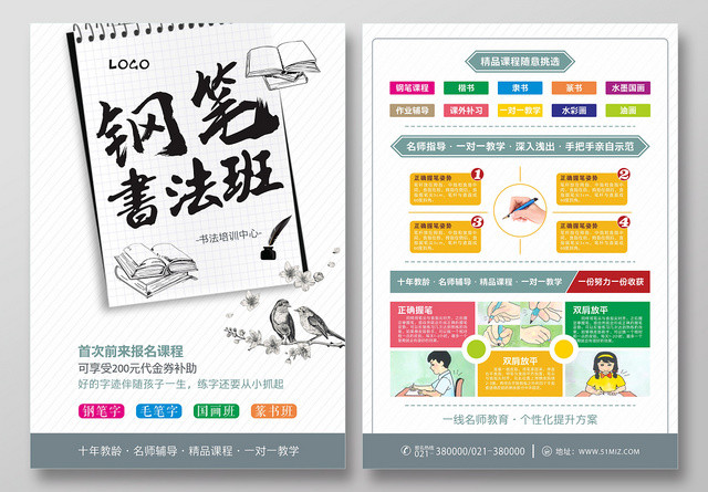 学校宣传单简约钢笔书法班招生培训宣传单折页