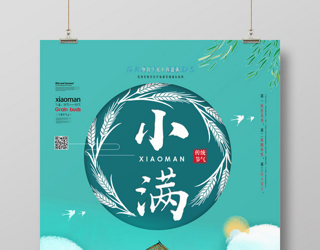 绿色背景二十四节气小满24节气海报