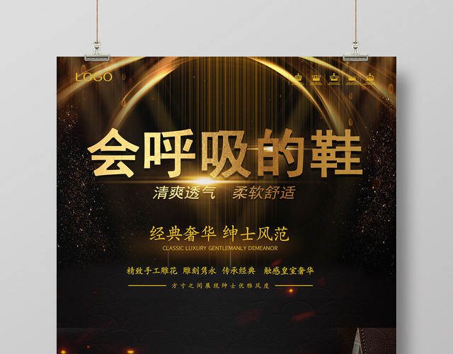 鞋子炫彩商家皮鞋促销海报