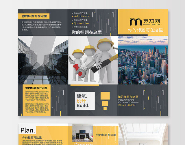 时尚大方商务建筑设计装修设计宣传折页