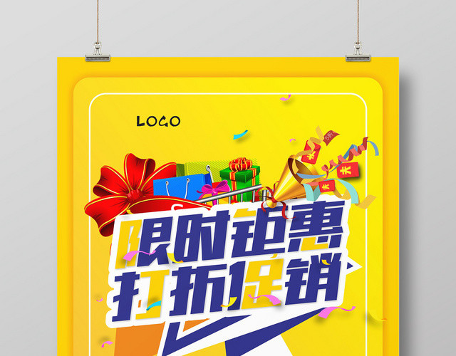 黄色时尚限时钜惠打折促销超市促销海报
