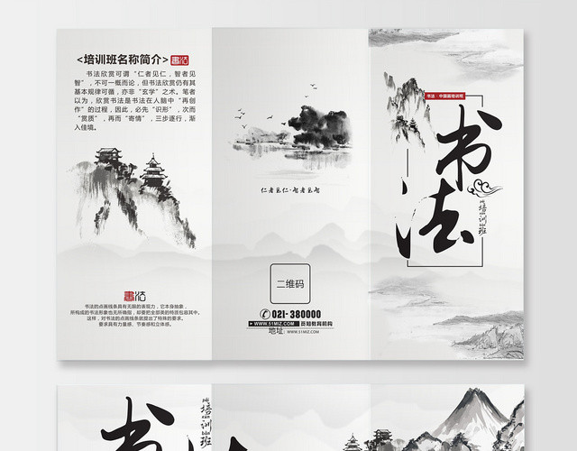 中国风简约书法招生培训折页