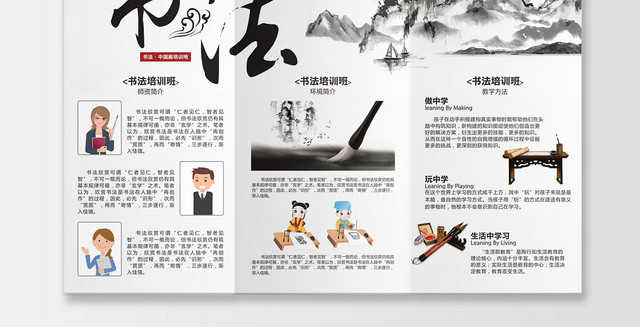 中国风简约书法招生培训折页