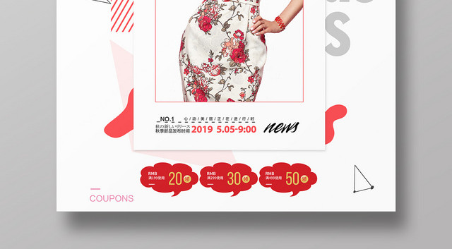 服装服饰时尚女装衣服粉色服装店女装特卖会海报设计