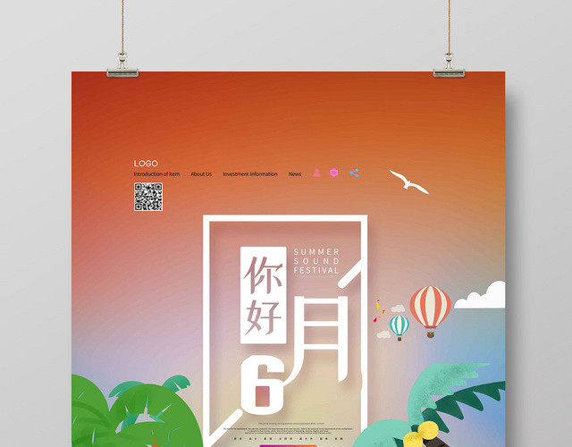 创意卡通手绘风你好6月宣传海报