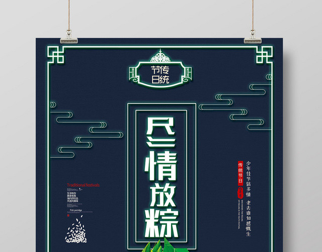 创意线条风尽情放粽端午节宣传海报