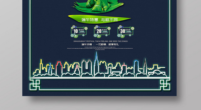 创意线条风尽情放粽端午节宣传海报