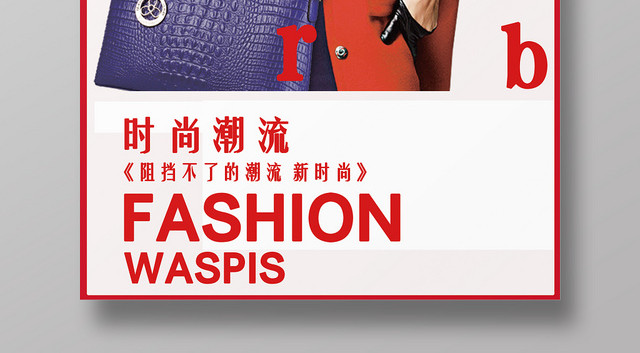 服装红色简约大气新品发布女装海报设计