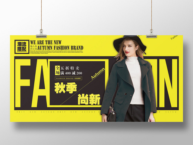 服装女装黄色调时尚简约秋季尚新BANNER设计