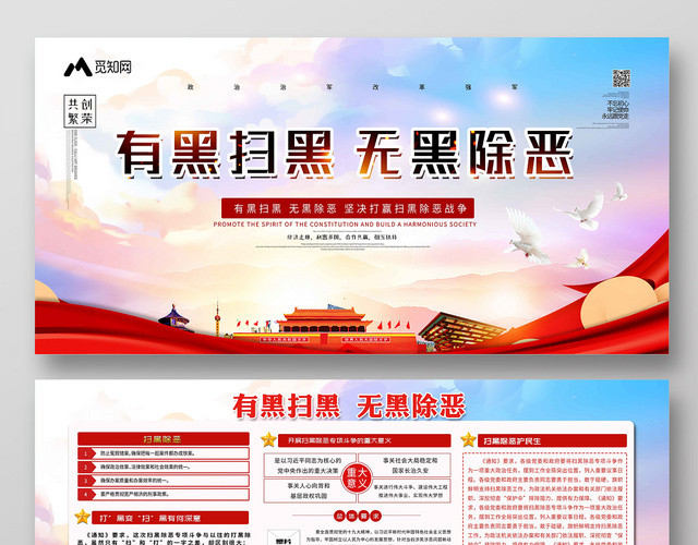 大气风有黑扫黑无黑除恶宣传展板设计