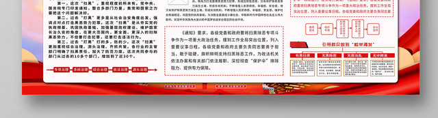 大气风有黑扫黑无黑除恶宣传展板设计