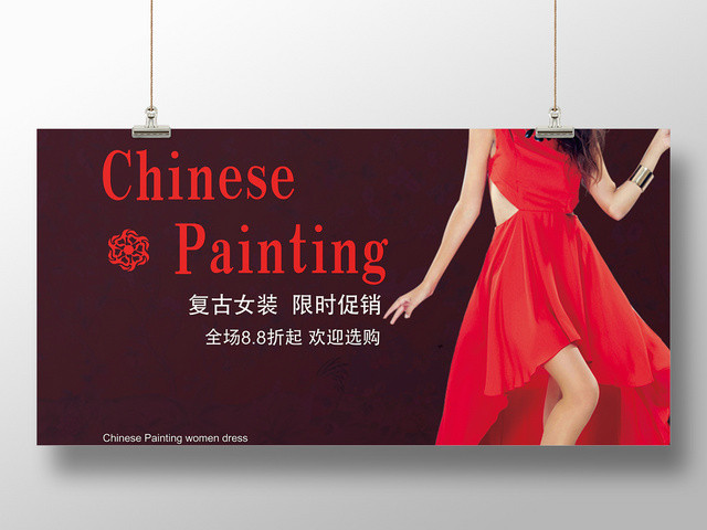 红色服装服饰时尚女装衣服服装简约女装BANNER设计