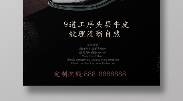 鞋子商务商家皮鞋促销海报