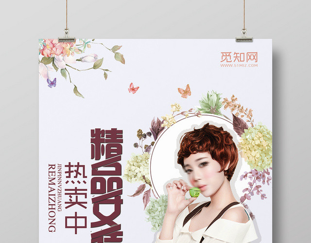 嫩色小清新热卖精品女装海报设计