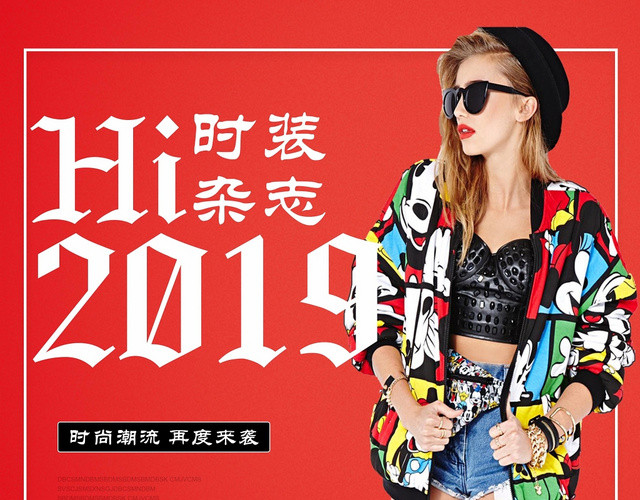 红色时尚杂志时装服装画册封面