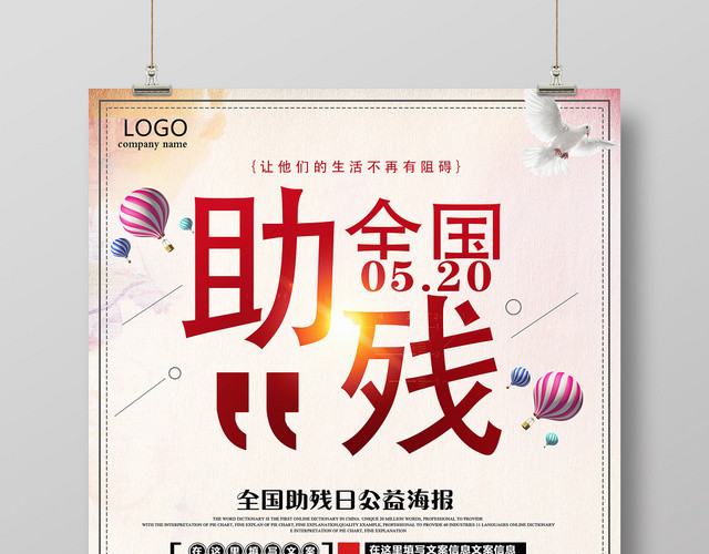 红色大气全国助残日公益宣传海报