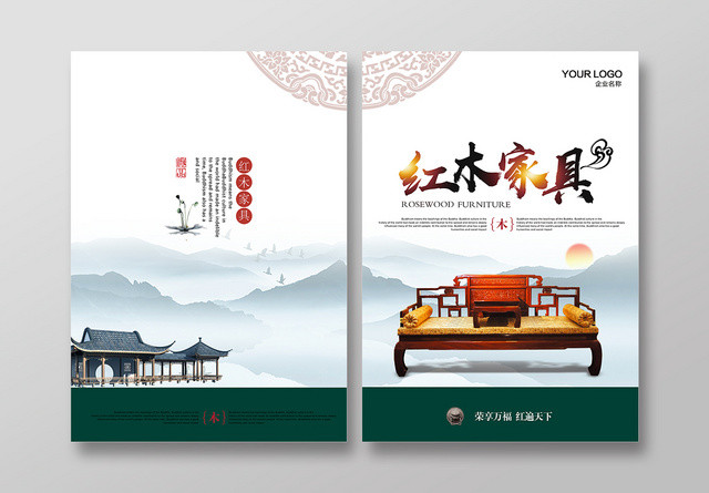 产品典雅中国风家居装修红木家具装饰画册封面