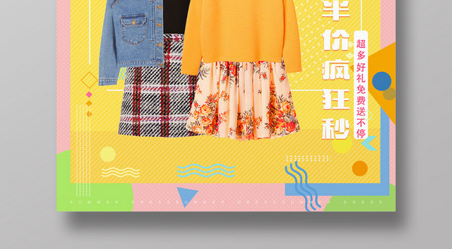 黄色鲜艳青春这样穿女装海报设计