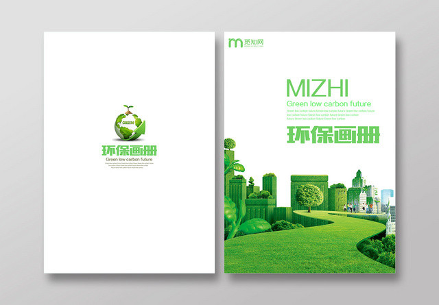 绿色清新绿化环境环保画册封面设计