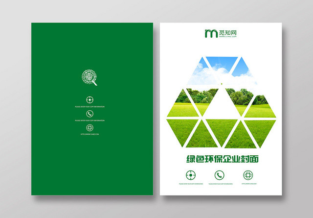 网格化绿色环保企业画册封面设计