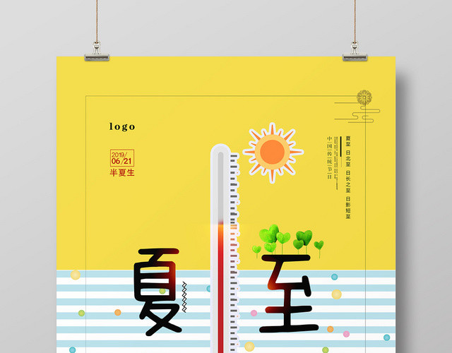 清新分割二十四节气夏至宣24节气传海报