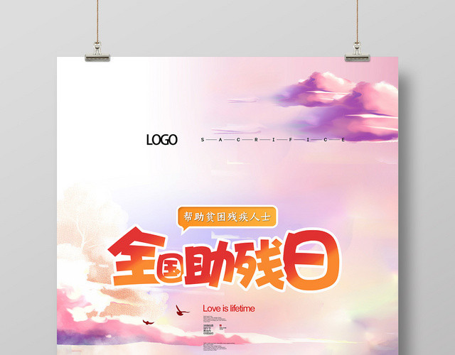 粉色背景全国助残日公益宣传海报