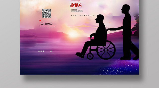 粉色背景全国助残日公益宣传海报