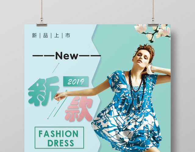绿色小清新新款女装海报设计