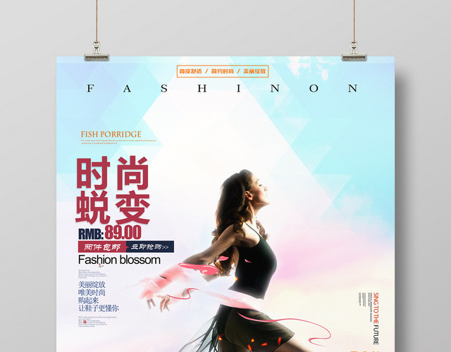 红蓝撞色清新时尚蜕变女装海报设计