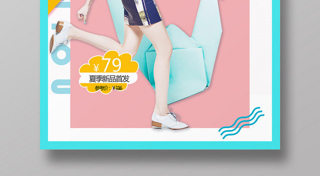 蓝色小清新秀出新STYLE女装海报设计