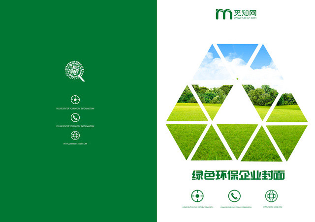 网格化绿色环保企业画册封面设计